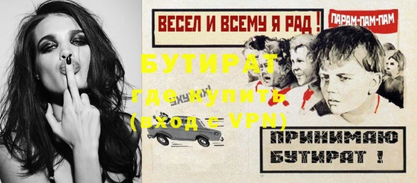 бутират Волоколамск