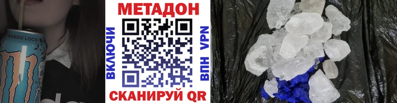 Метадон кристалл  Дмитровск 